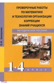 Книги По Образованию 1-4 Кл