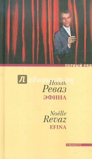 Эфина