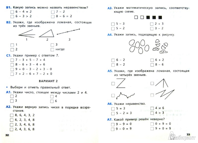 Тесты По Математике 1 Класс Фгос Перспектива