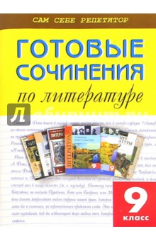 рецензия на книгу образец для 9 класса