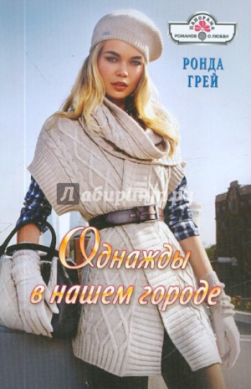 Однажды в нашем городе