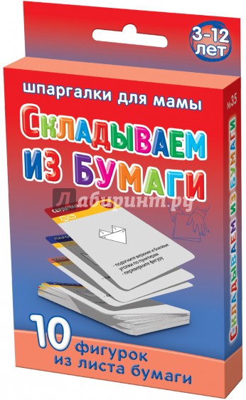 Складываем из бумаги 3-12 лет