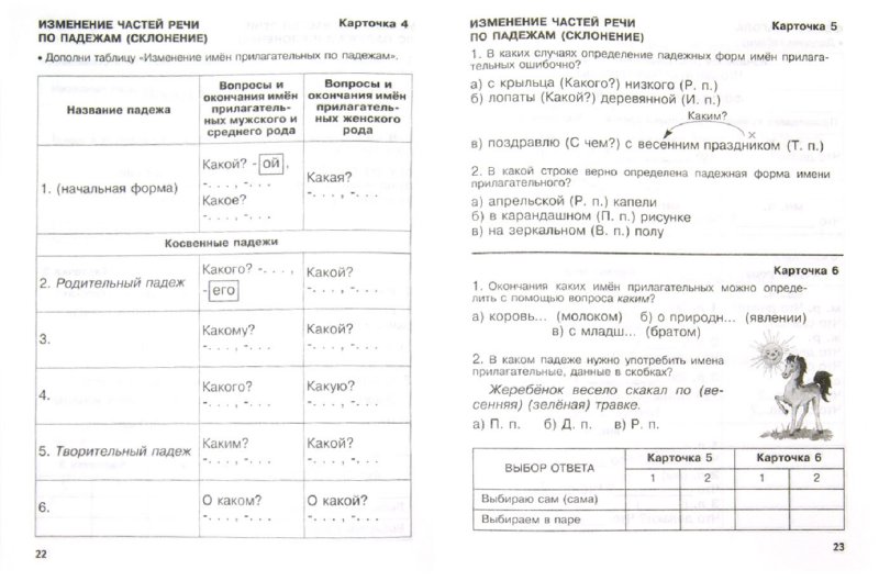 Карточки с индивидуальными заданиями по рускому языку для 3 класса