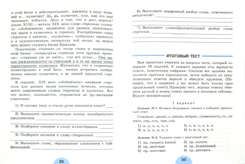 русский язык 6 класс рыбченкова рабочая тетрадь 1 часть ответы