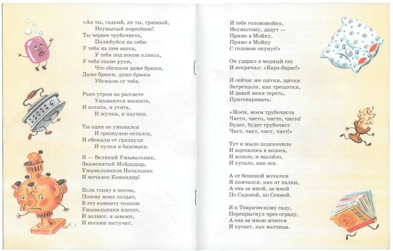 Стих про мойдодыр Стих про мойдодыр