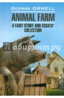 Orwell George Animal farm: a fairy story and essay`s collection