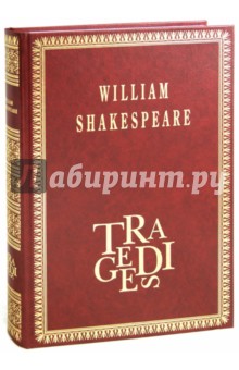 Shakespeare William Tragedies