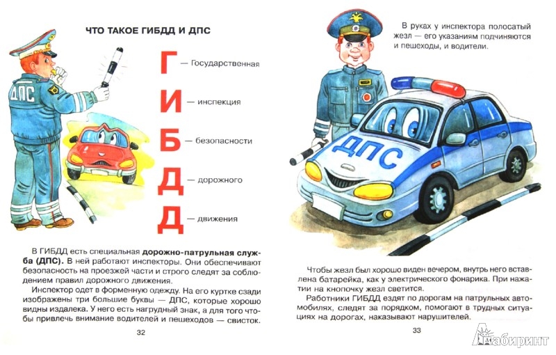 Инспектор гаи стих Инспектор гаи стих