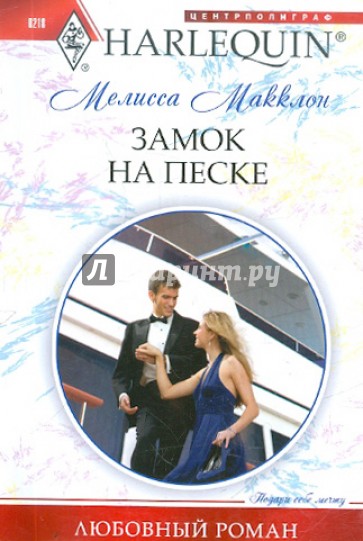 Замок на песке