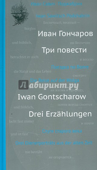 Три повести