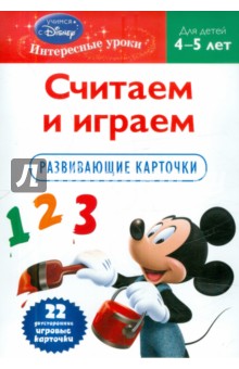    :   4-5  (Mickey Mouse)