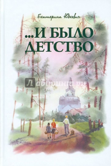 ...и было детство