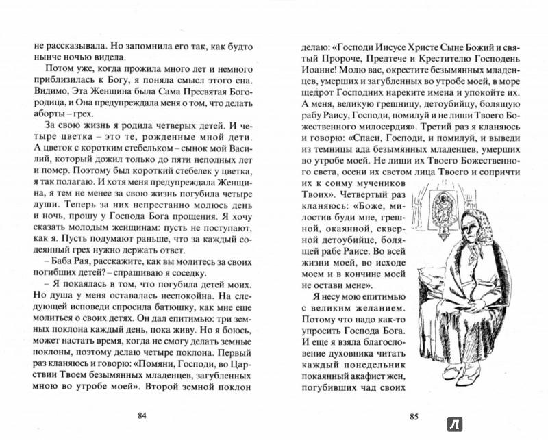 Сделала аборт как молится 215