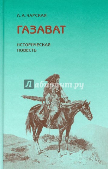Газават