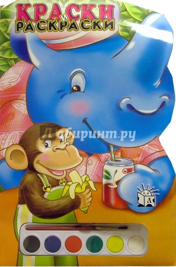 Краски и раскраски (Носорог)