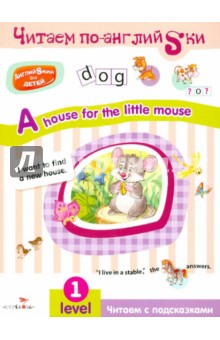  .   .  -. A house for the little mouse