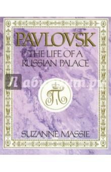 Massie Suzanne Pavlovsk: The Life of a Russian Palace