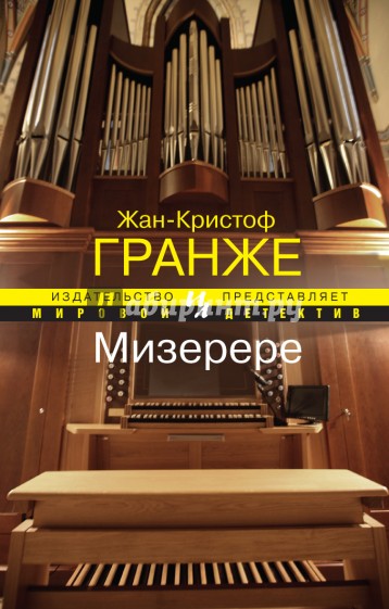 Мизерере