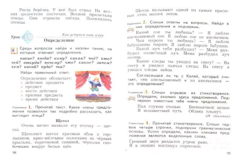 Решебник По Русскому Языку 3 Класс Кузнецова 1 Часть Учебник