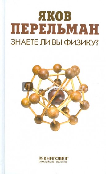 Что такое физика?