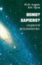 Homo? Sapiens? 
