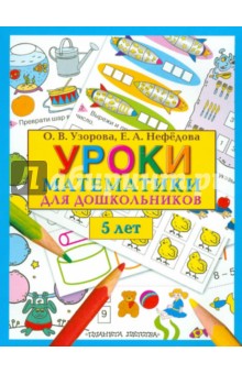 Уроки Математики Для Дошкольников 4 Года