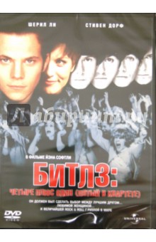 Битлз: четыре плюс один (DVD)
