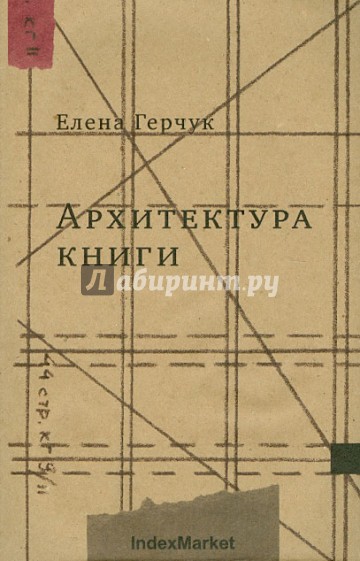 Архитектура книги