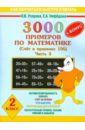   ,    3000   . 2 .    100.  2.