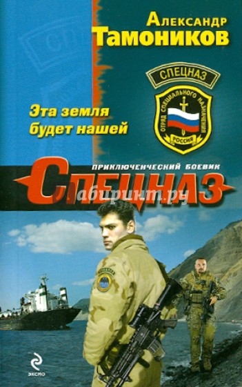 Эта земля будет нашей