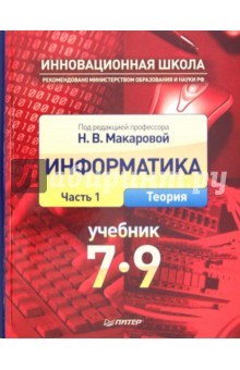 Книгу Информатика 7 Класс