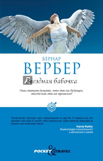 Звездная бабочка