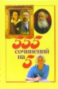 сочинений на 5