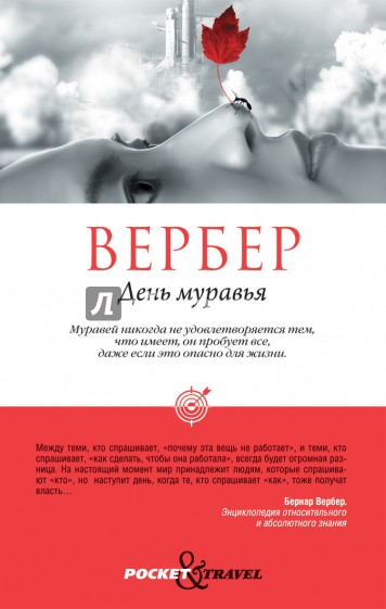 День муравья