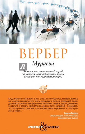 Муравьи