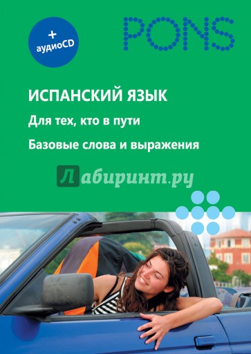 Испанский язык (+СD)