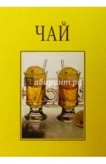 Чай/подарочная