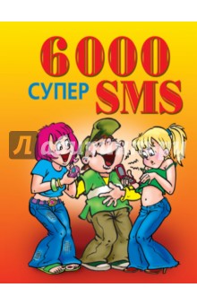  6000  SMS