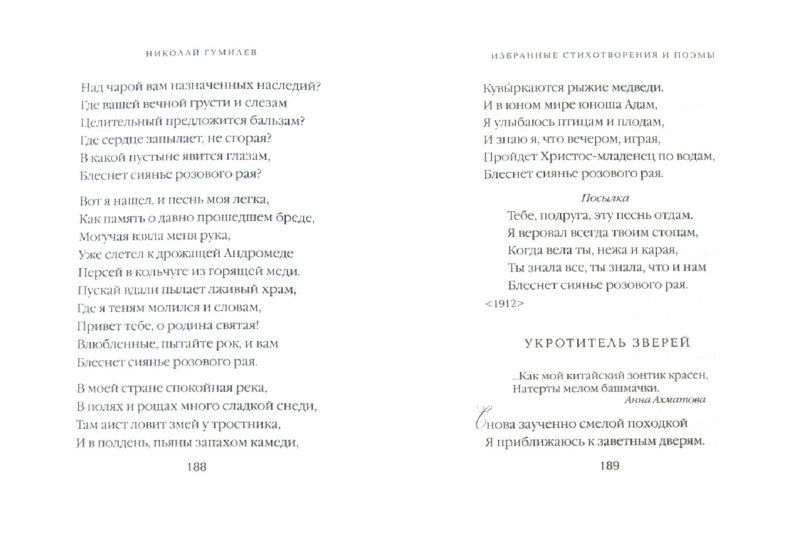 Стих это было не раз гумилев Стих это было не раз гумилев
