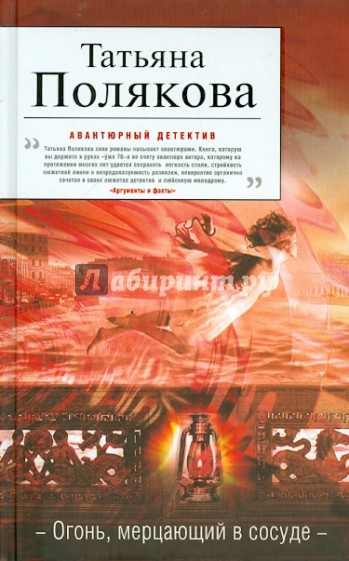 Огонь, мерцающий в сосуде