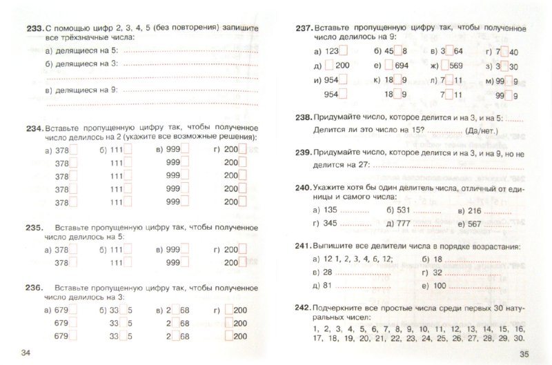 Готовые домашние задание по математике рабочая тетрадь в двух частях 5 класс шевкин потапов