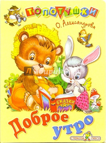 Доброе утро