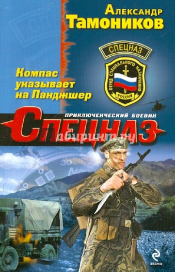 Компас указывает на Панджшер