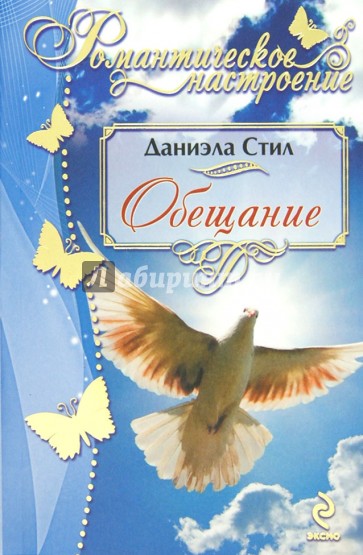 Обещание