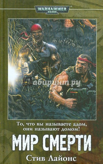 Мир смерти
