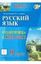 ГИА-2013. Русский язык. 9 класс