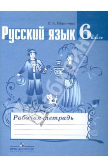 читать учебник русский язык 6 класс ладыженская