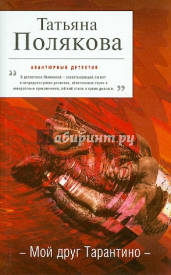 Мой друг Тарантино