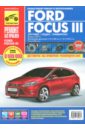  . .,  . .,  . . Ford Focus III //.   2011 .    (.)