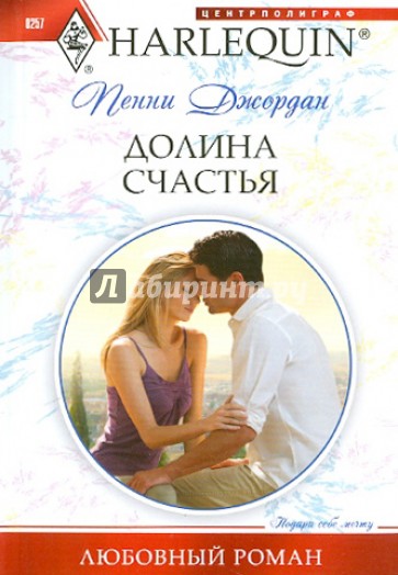 Долина счастья